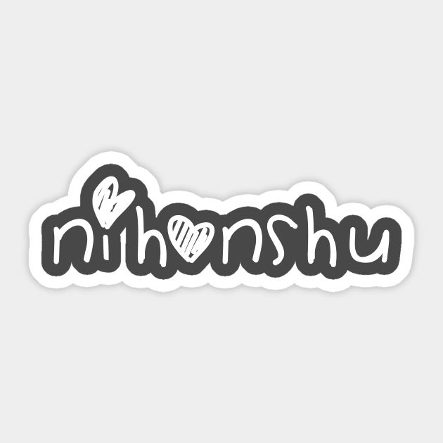 cute nihonshu Sticker by PsychicCat